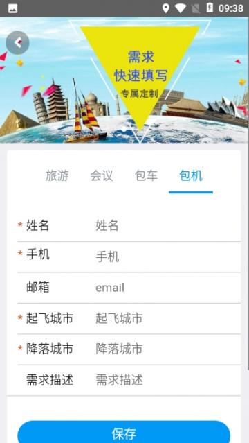 华谊旅行app1