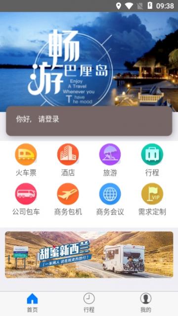 华谊旅行app2