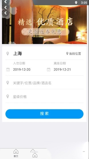 华谊旅行app3