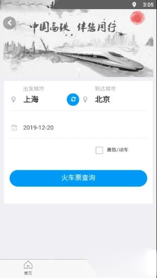 华谊旅行app4