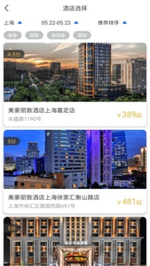 美豪酒店app3