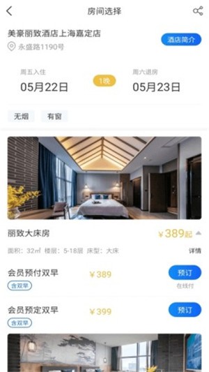 美豪酒店app1