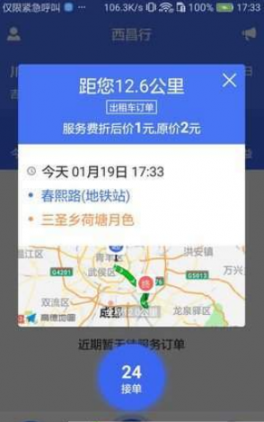 西昌行司机app1
