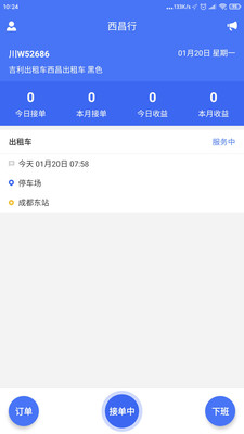 西昌行司机app4