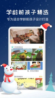 绘本儿童故事app4