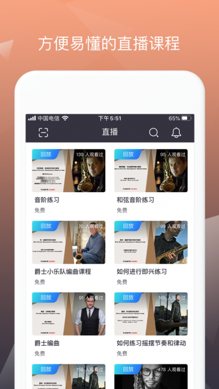 悦趣音乐家app3