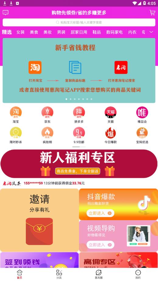 惠淘笔记app4