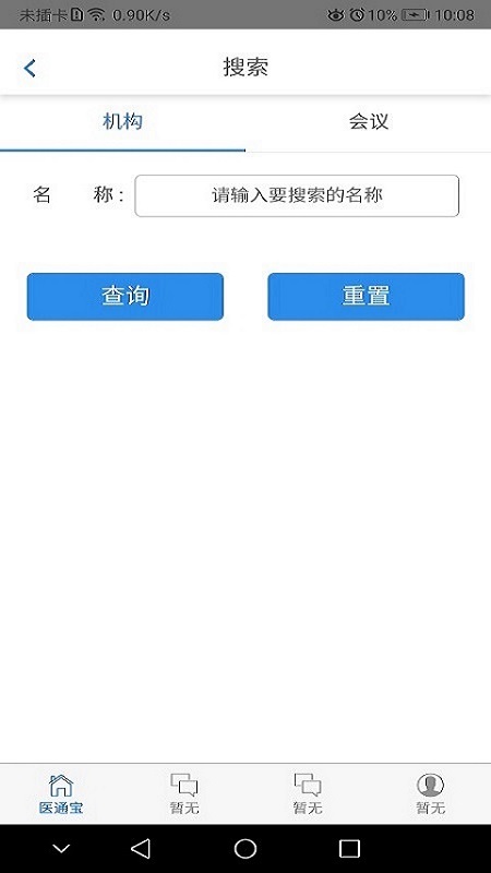医通宝app3