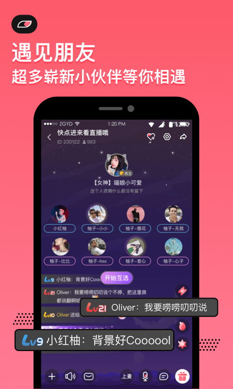 红柚语音app2