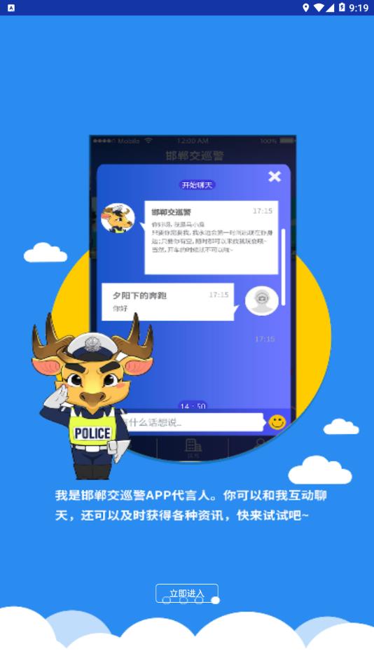 邯郸交巡警app4