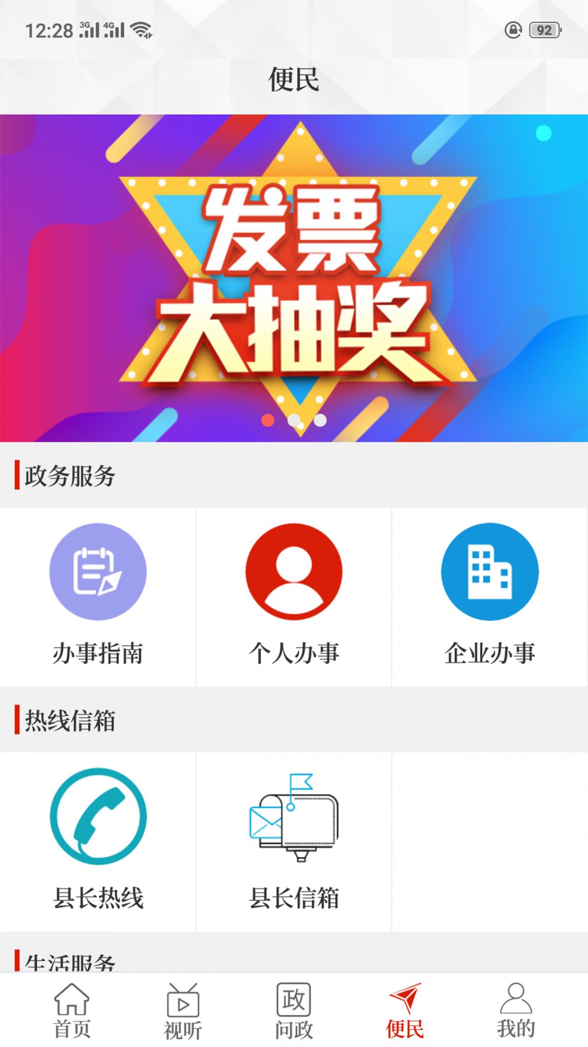 云上郸城app3