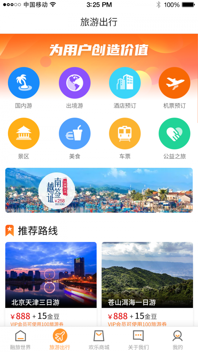 融旅世界app2