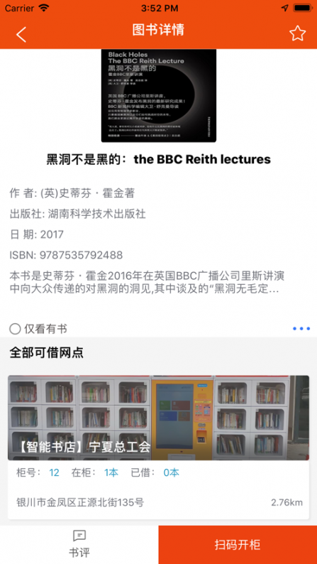 宁夏新华书店app3