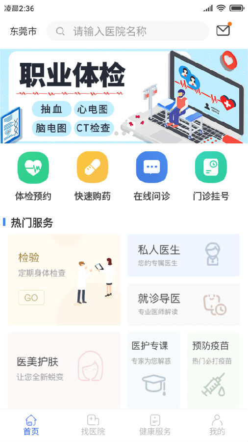 讯康app1