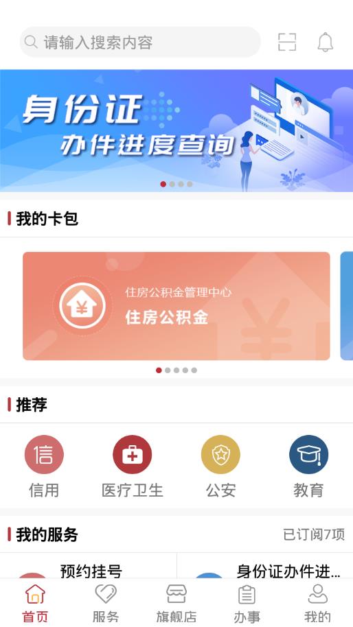 陇政通app2