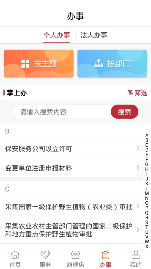 陇政通app4
