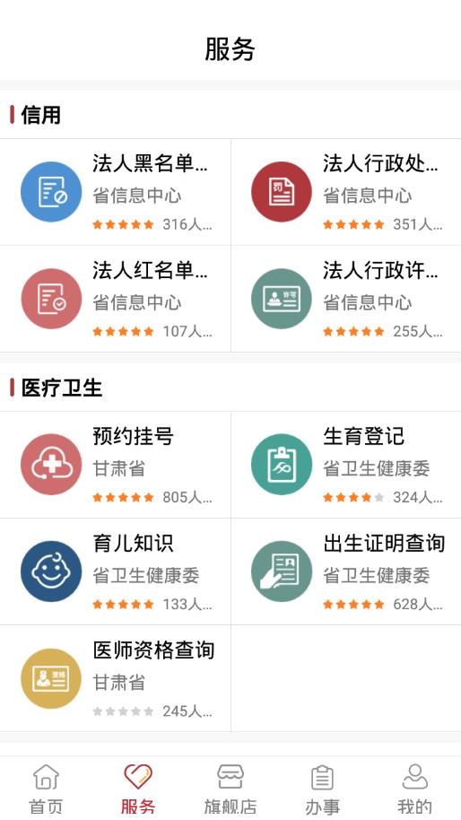 陇政通app3