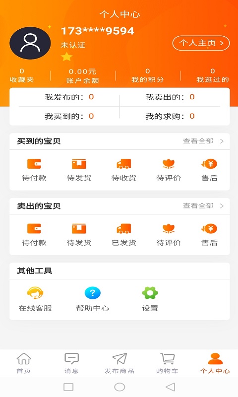 清仓app4
