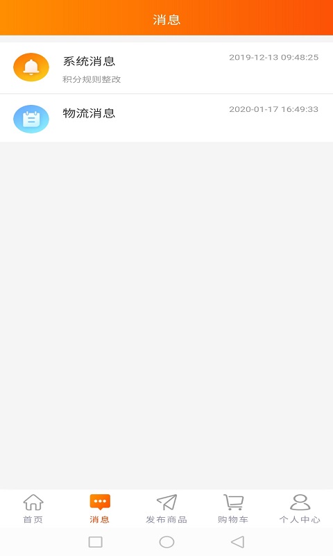 清仓app2