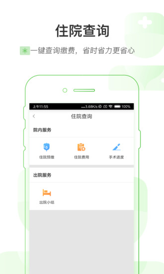 浙大妇院app4
