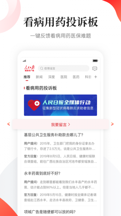 人民日报健康app3