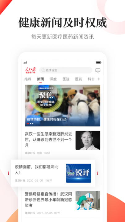 人民日报健康app2