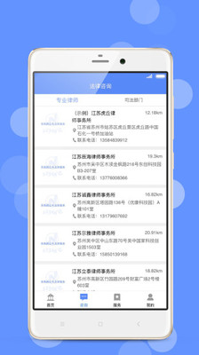苏高新公共法律服务app1
