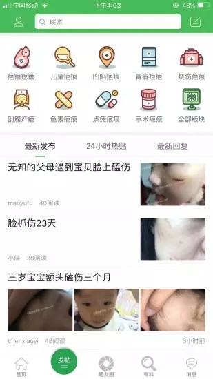 中国疤痕论坛手机版4