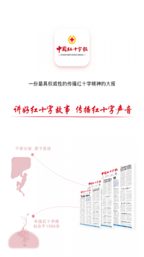 中国红十字报app1