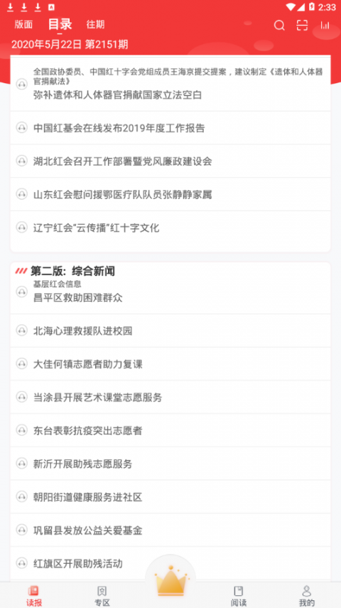 中国红十字报app2