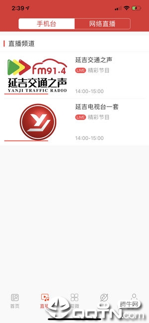 延吉融媒app3
