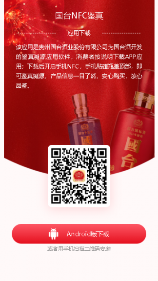 国台NFC鉴真app4
