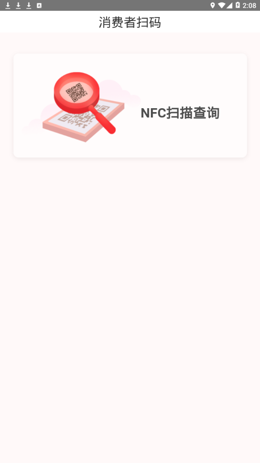 国台NFC鉴真app2