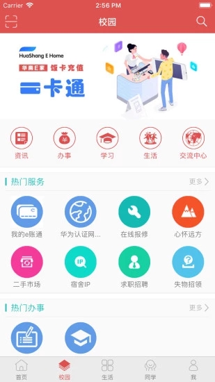 华商e家app最新版本3