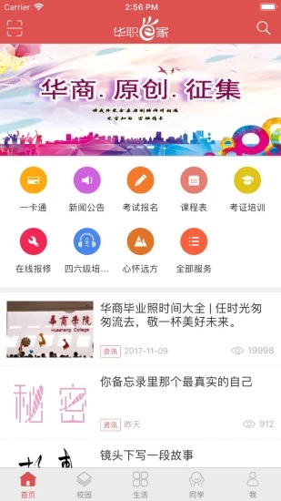 华商e家app最新版本4