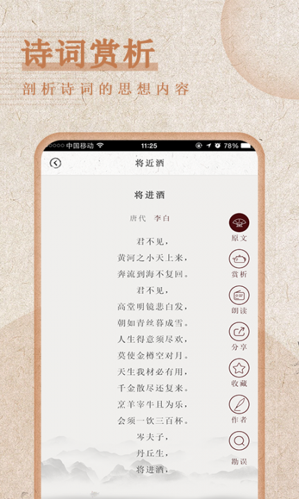 最全诗词app2