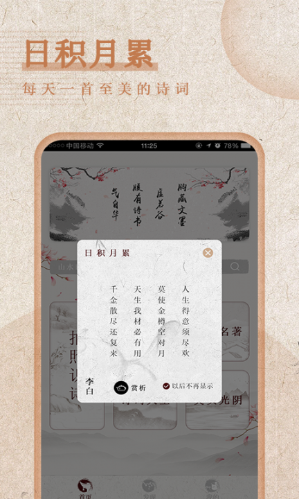 最全诗词app4