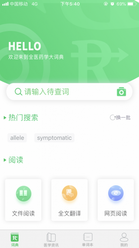医药学大词典app1