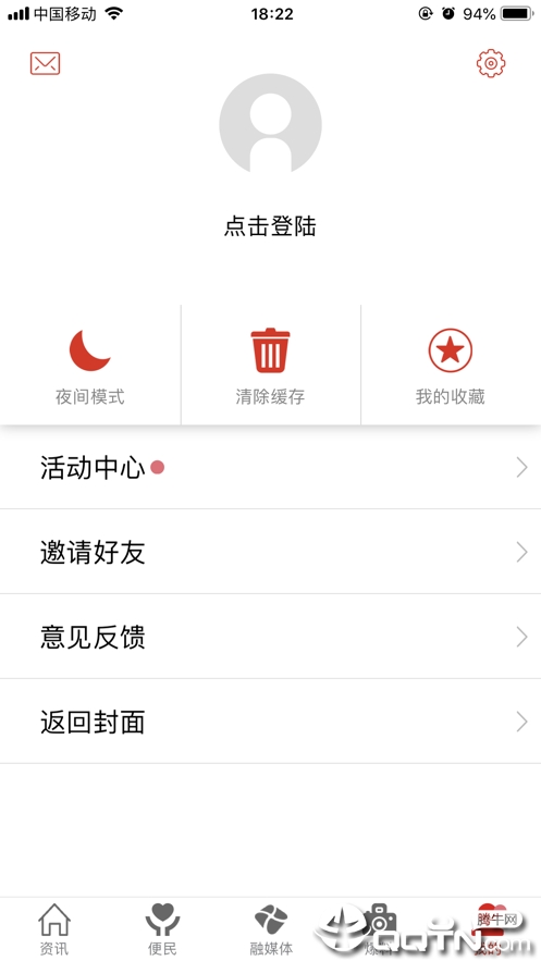 安远新闻app4