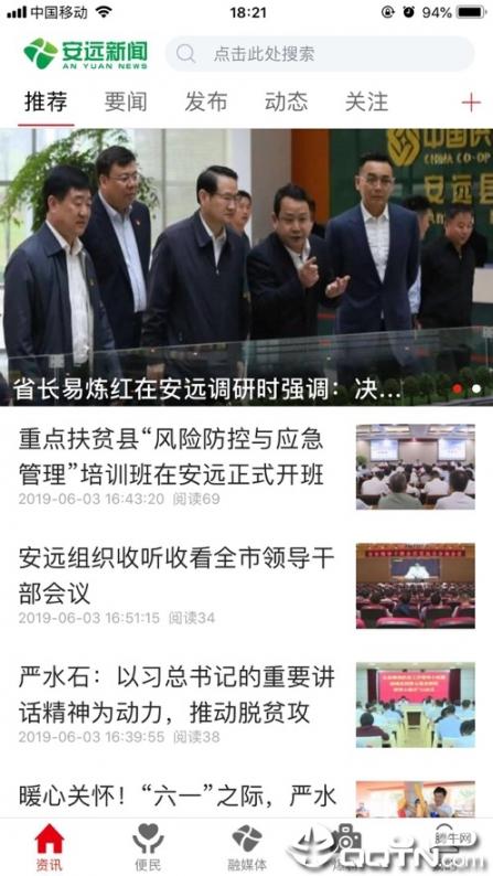 安远新闻app3