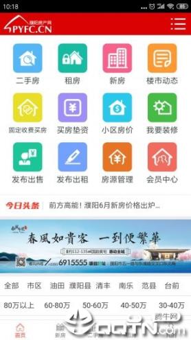 濮阳房产网app2