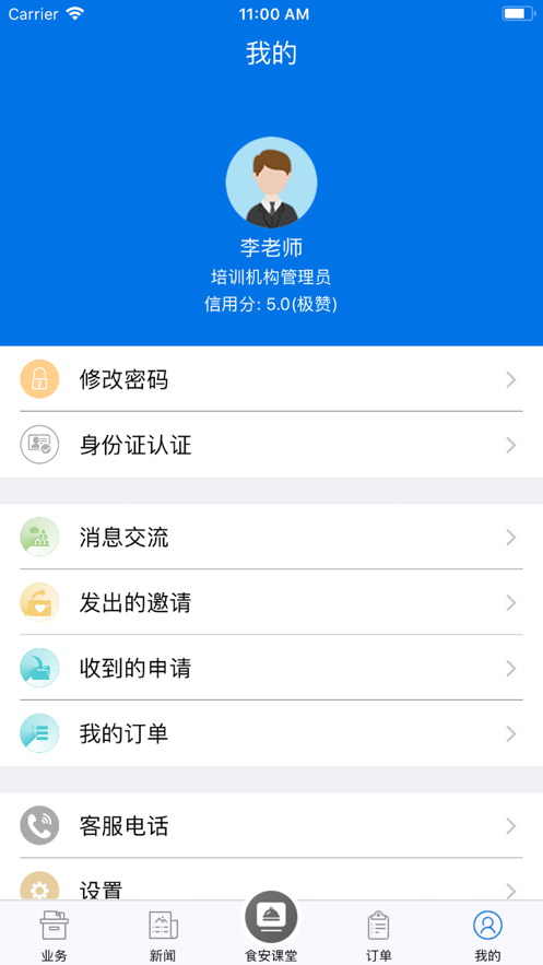 广东食安app4