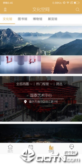 重庆群众文化云app4