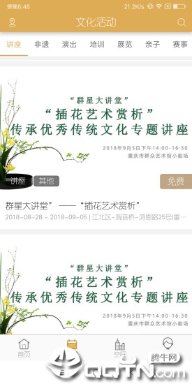 重庆群众文化云app3