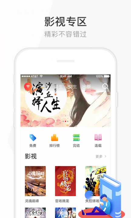 花生读书app3