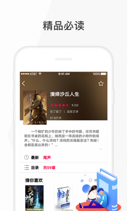 花生读书app4