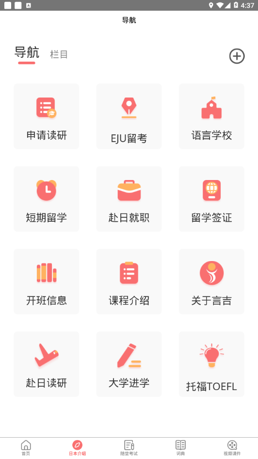 言吉外国语app2