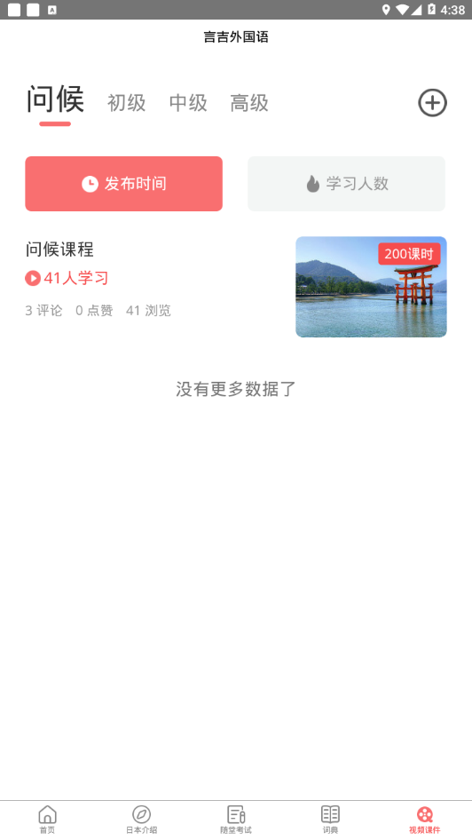 言吉外国语app1