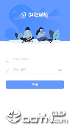 中晟智校app1