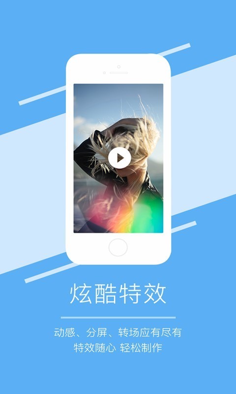 爱剪辑大师app2